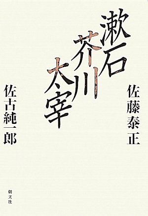 Amazon.co.jp: 佐藤 泰正: 本、バイオグラフィー、最新アップデート